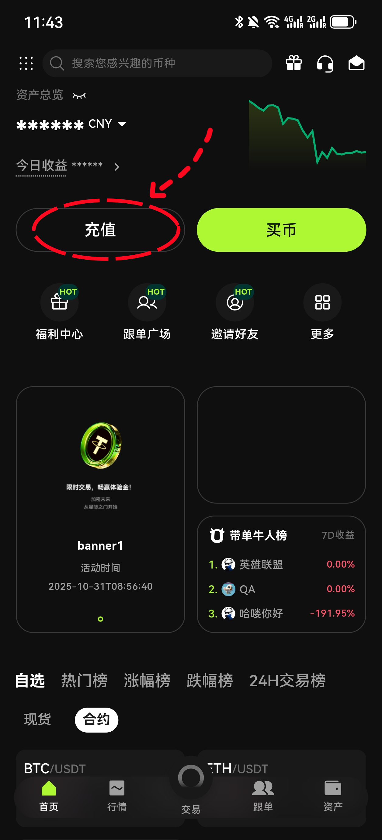 充值提现1.png
